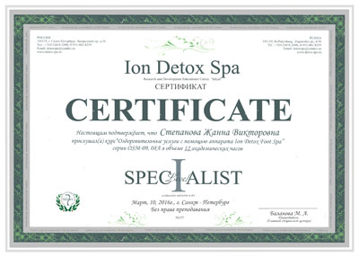 ��� ���������� ������� Ion Detox Spa