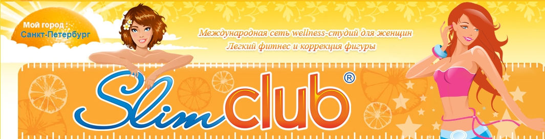 ����������� �� �����, ������ ������� ������� �Slimclub�  Ion Detox Spa