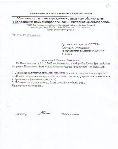 ������ Ion Detox Spa ������ ������� ������������ ���������