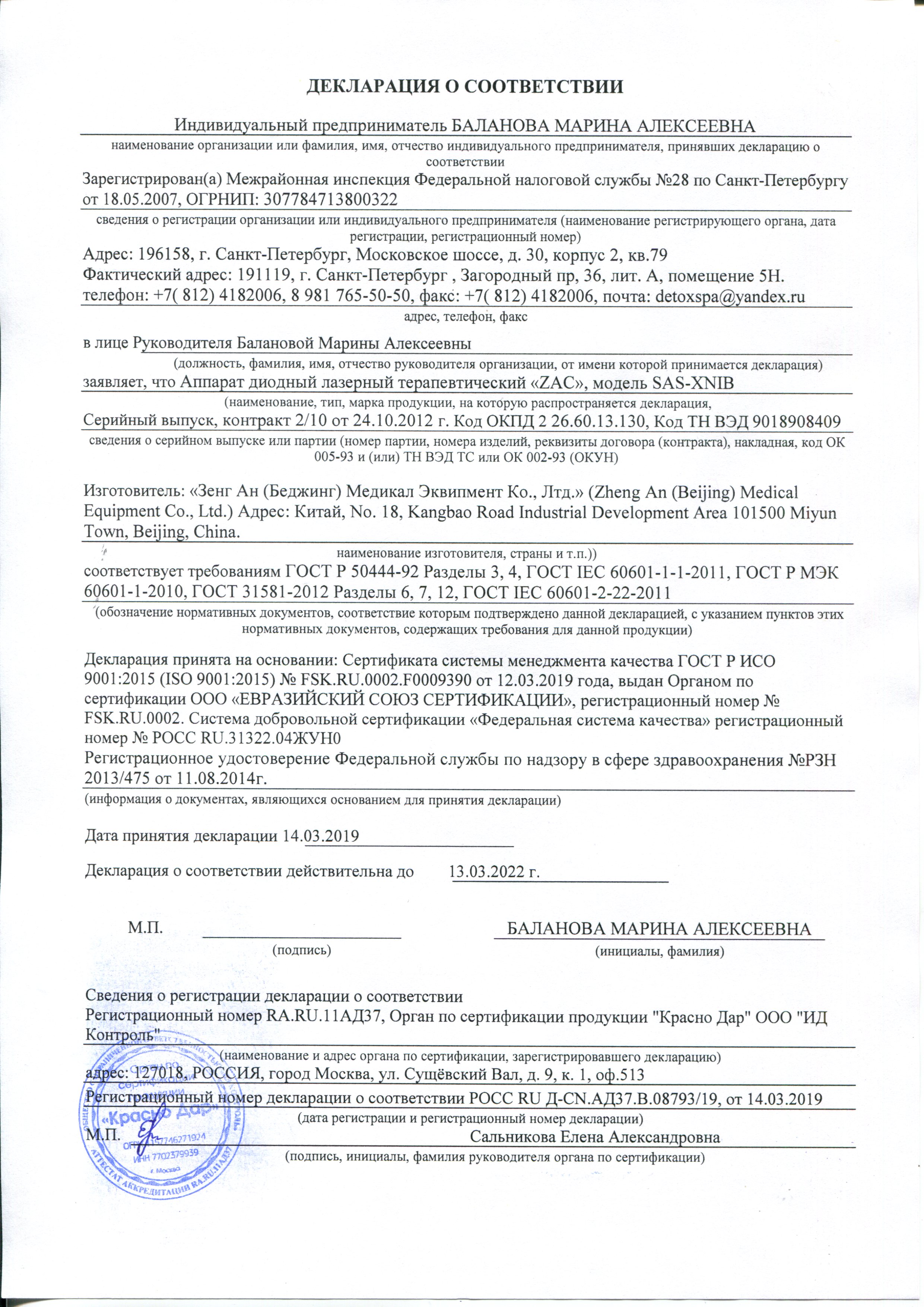 ���������� �����, ������ "ZAC" ������ SAS-XNIB